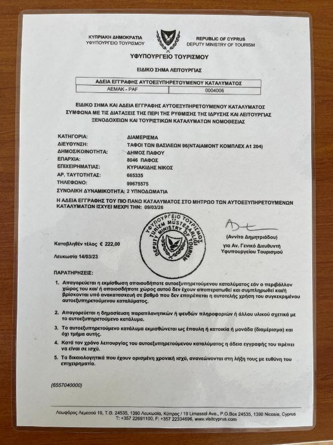 Diamond Complex Διαμέρισμα Πάφος Εξωτερικό φωτογραφία